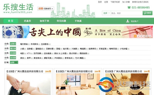 乐搜生活应用服务端