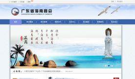 广东省海南商会官网