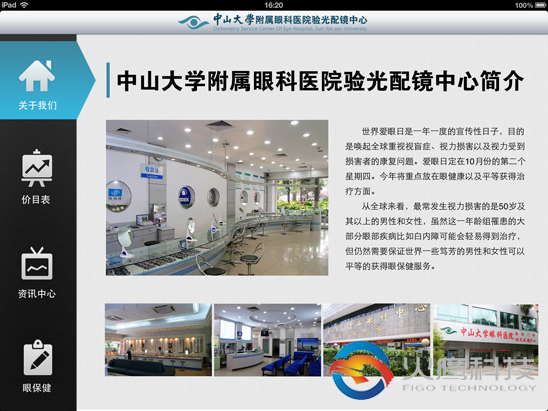 中山大学附属眼科医院验光配镜中心