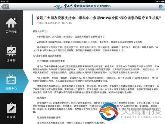 中山大学附属眼科医院验光配镜中心