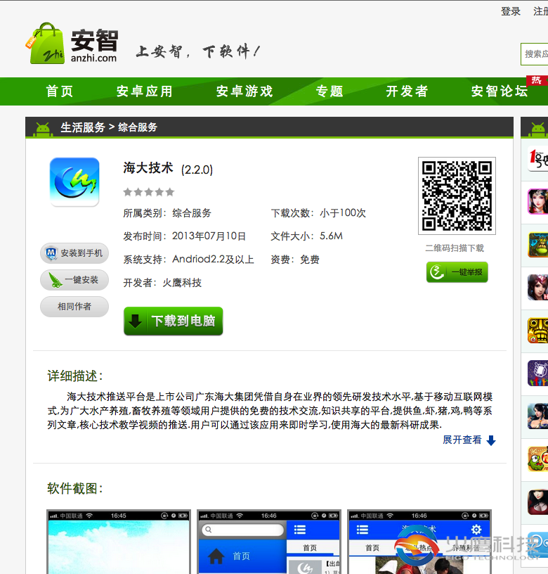 海大技术推送平台-安卓版-figo.cn