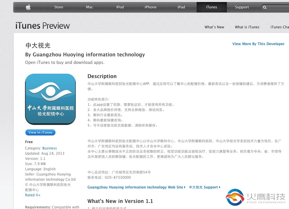 中山大学附属眼科医院配镜中心-app store下载-火鹰科技.figo.cn