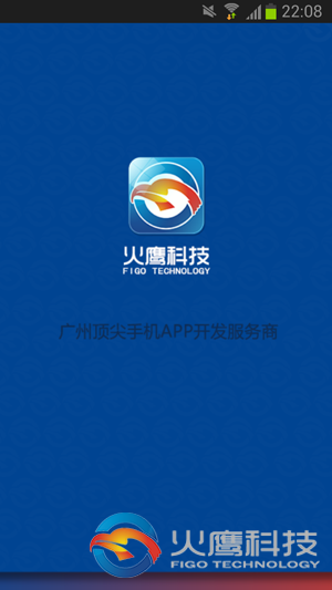 火鹰科技app0-loading页