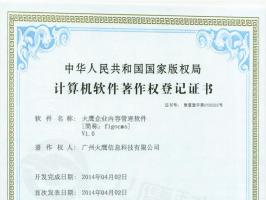 我司内容管理系统通过国家版权局审核