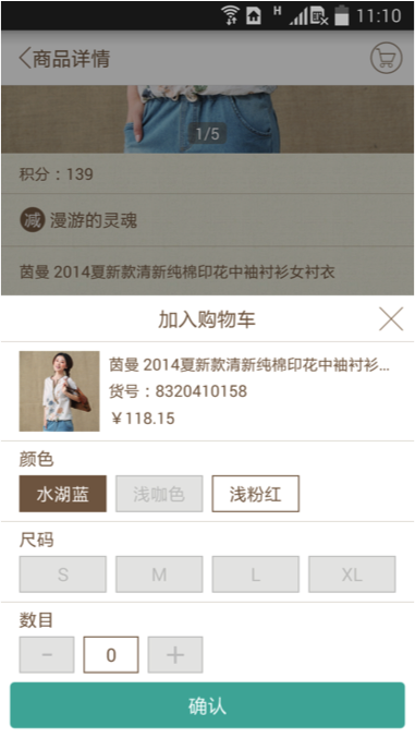 茵曼电商APP－火鹰科技