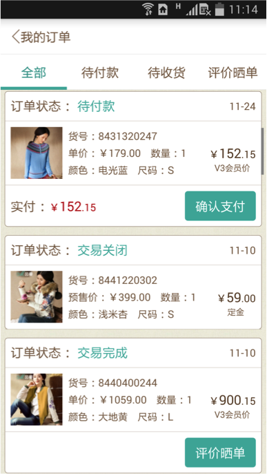 茵曼电商APP－火鹰科技