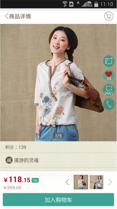 茵曼电商APP－火鹰科技