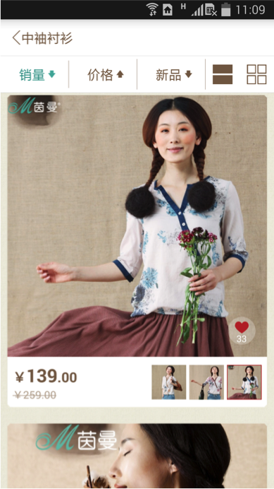 茵曼电商APP－火鹰科技