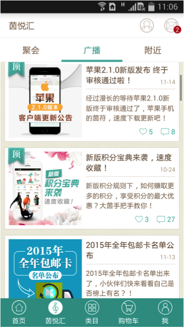 茵曼电商APP－火鹰科技