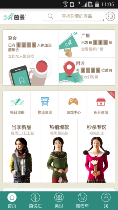 茵曼电商APP－火鹰科技