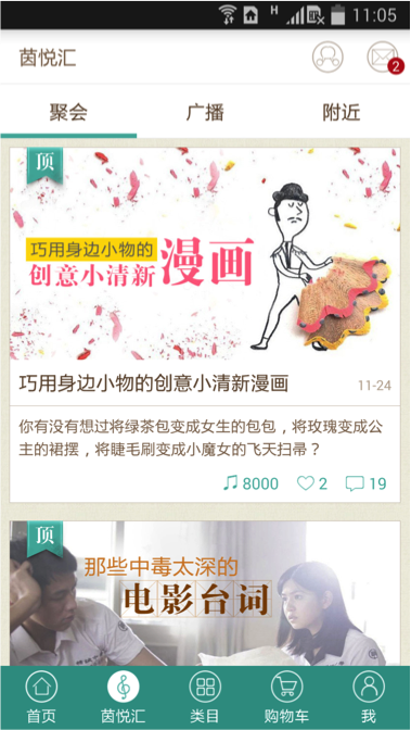 茵曼电商APP－火鹰科技