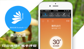 美的-蓝牙空调遥控APP