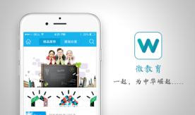 微教育－付费式在线教育平台