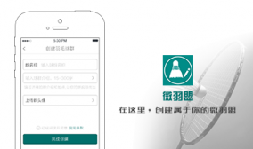 微羽盟－羽毛球爱好者的掌中宝