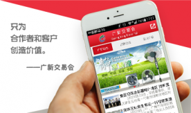 广东广新控股集团-广新交易会