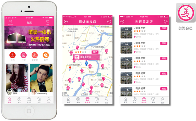 美渠－会员端－火鹰科技