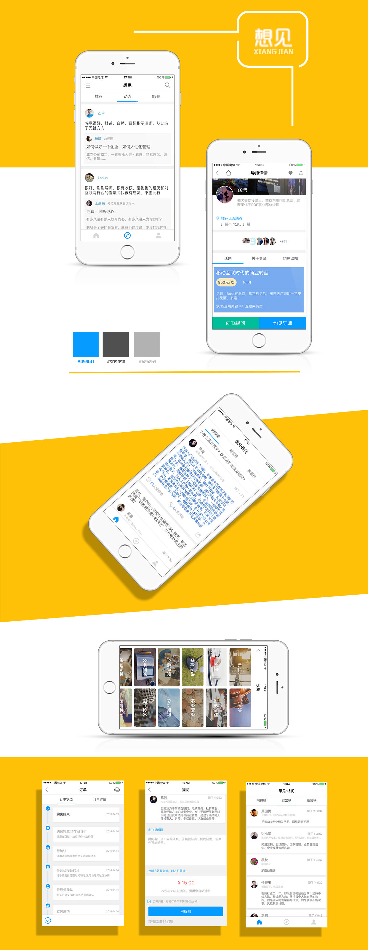 想见－中高端付费社交服务平台
