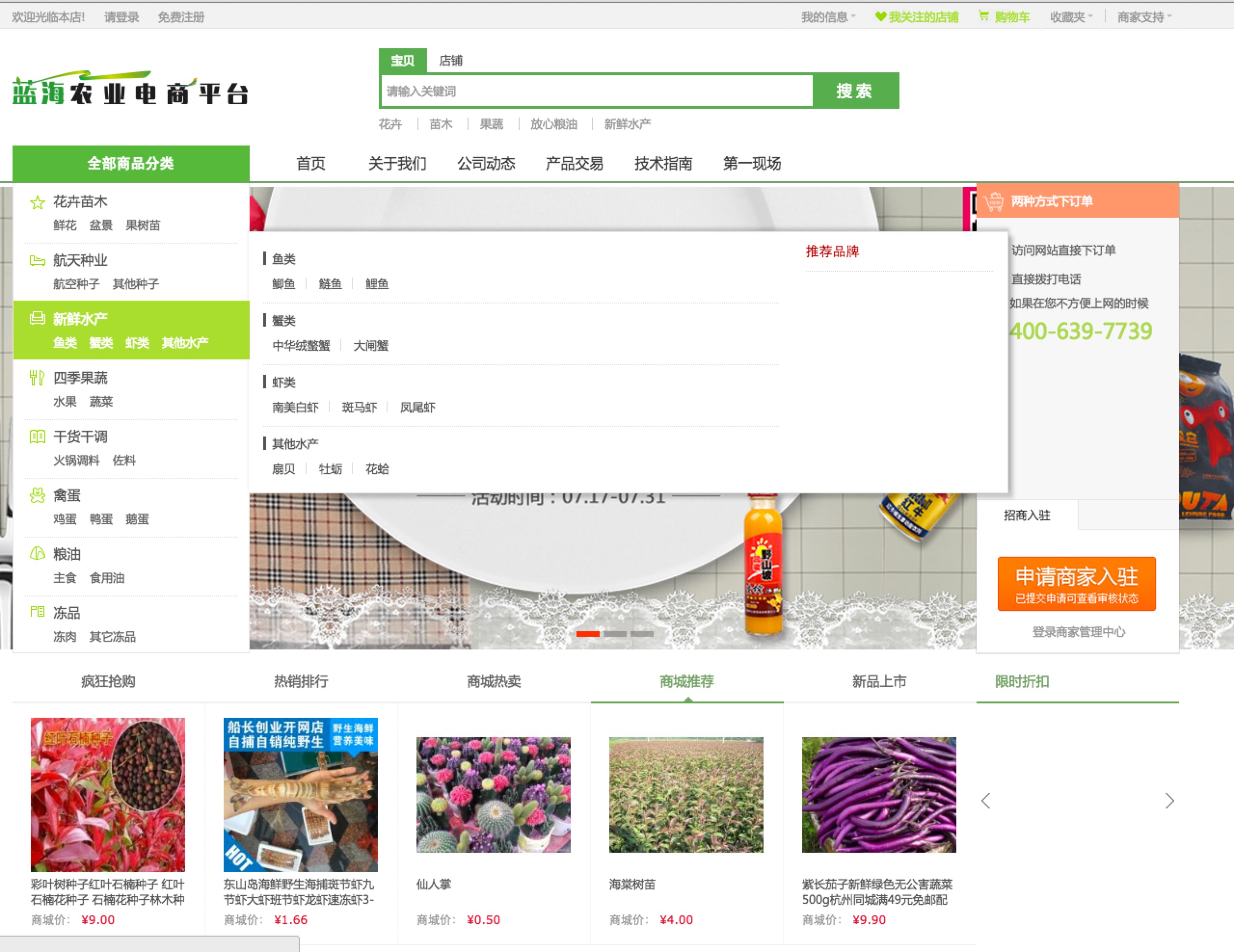 蓝海电商PC版－火鹰科技