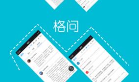 格问－知识语音问答服务平台