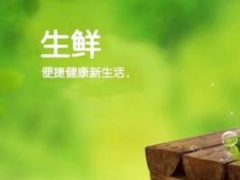 生鲜电商app的开发为什么要进入新零售领域