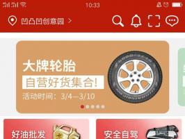 制作汽配商城app会有哪些好处