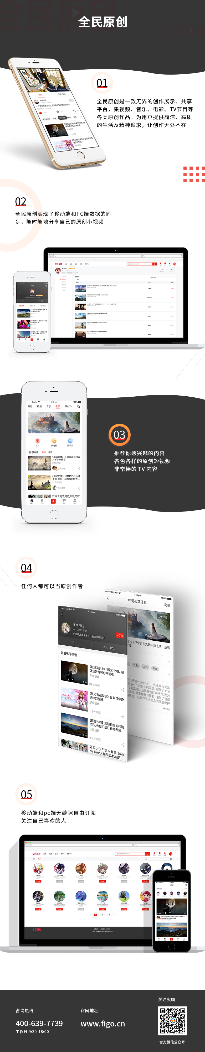 全民原创视频、音乐、电影、TV创作共享平台