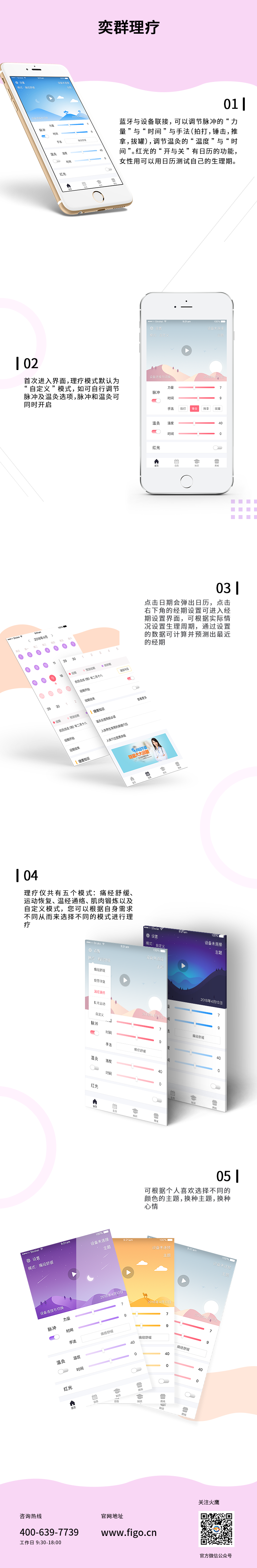 奕群理疗-中医理疗app