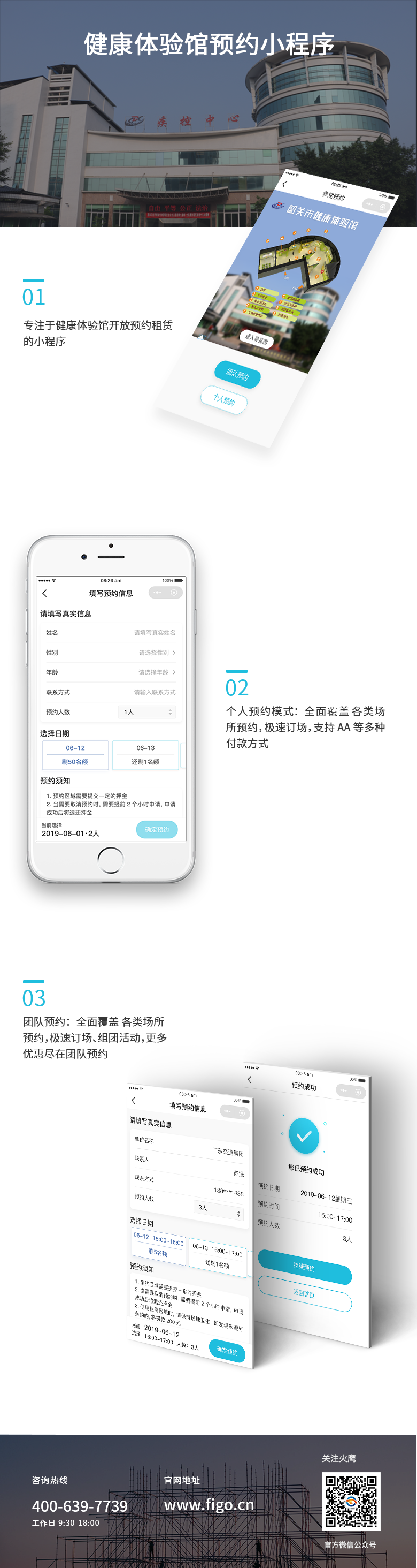 健康体验馆预约小程序