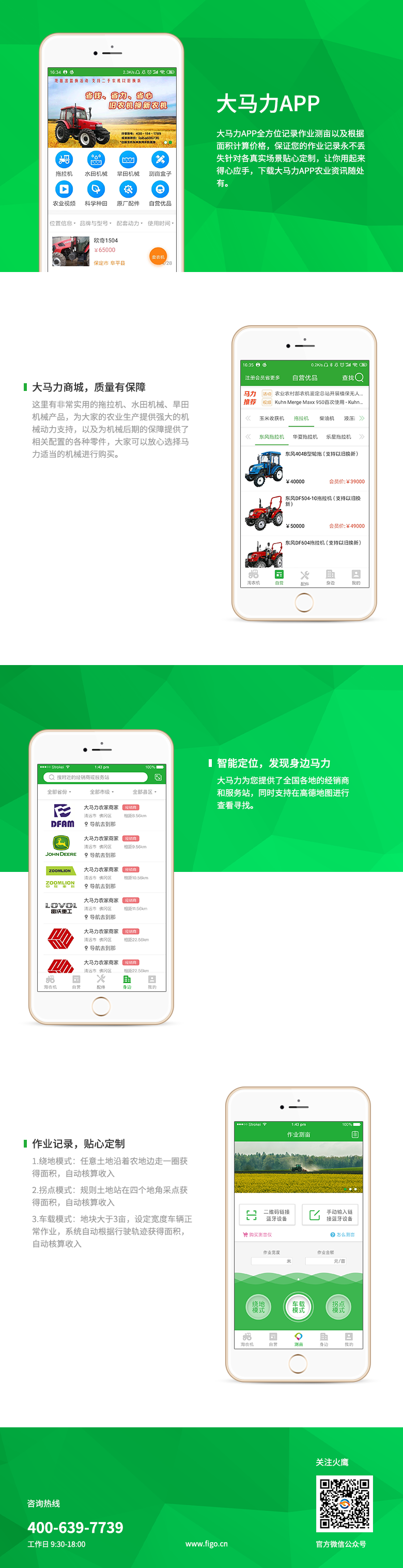 大马力-农业机械测亩仪配件商城