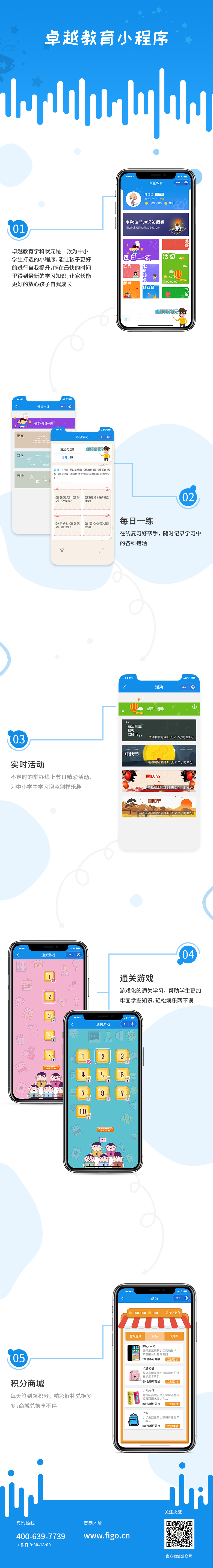 卓越教育学科状元小程序