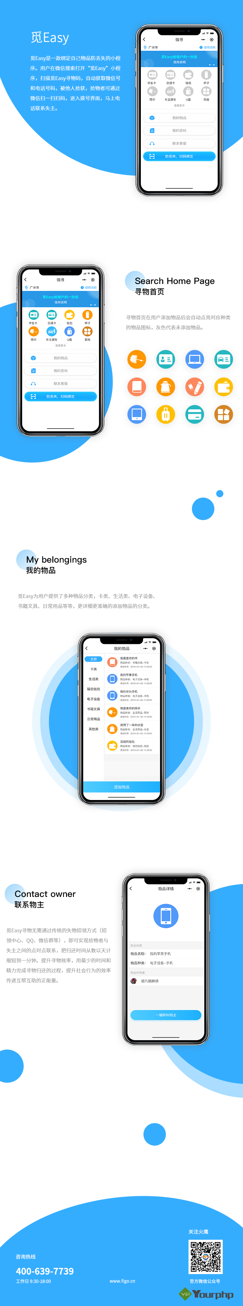 觅Easy-一物一码防物品丢失小程序