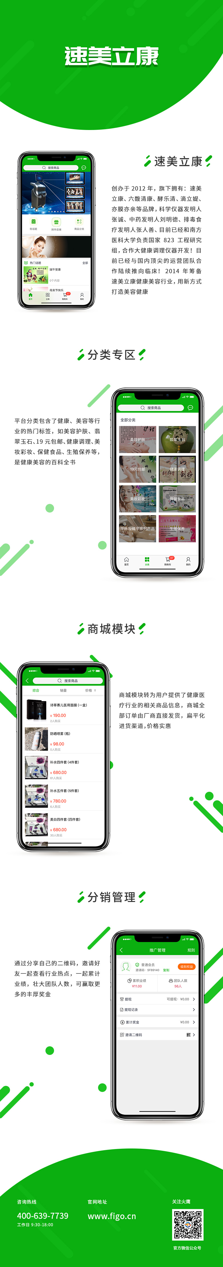 速美立康-美业双规商城app