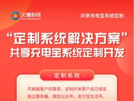 共享充电宝为什么会火爆？