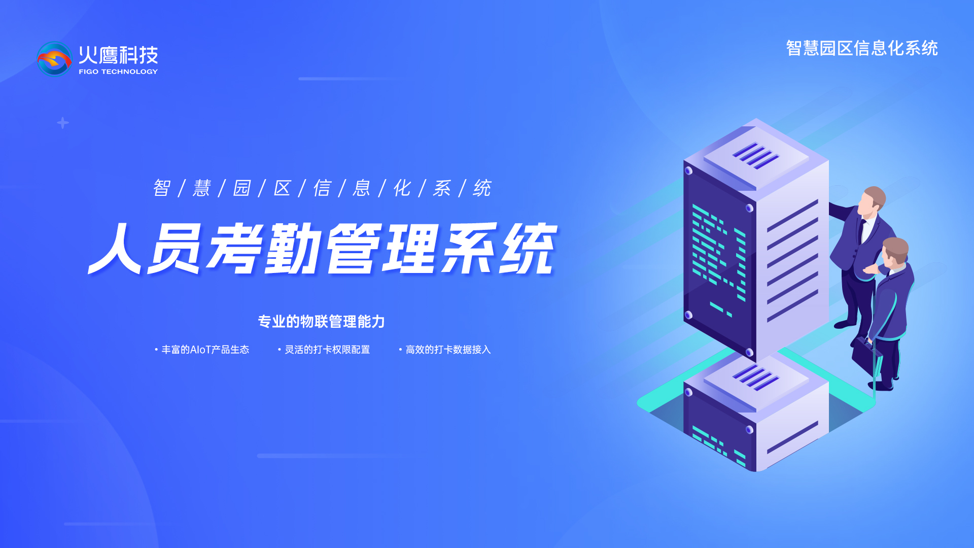 建设智慧工厂,智慧工厂系统服务商