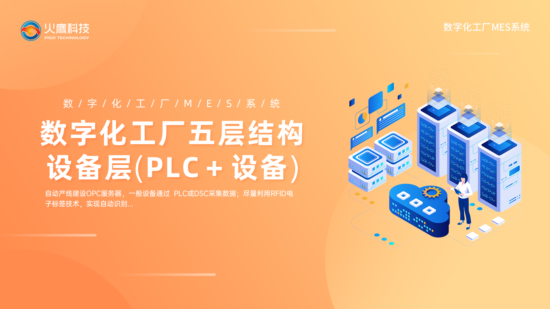 智慧化工厂,数字化工厂 智慧化工厂,数字化工厂