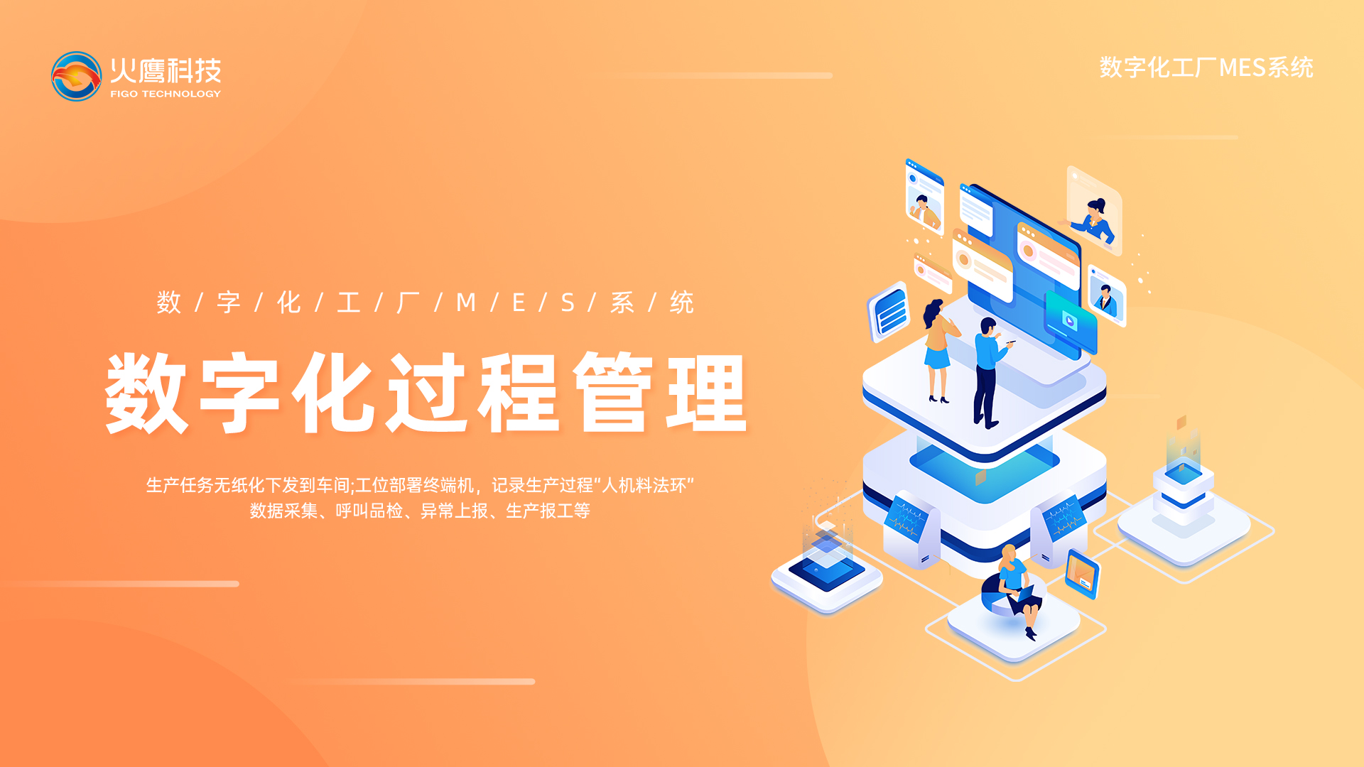 数字化过程管理,数字化工厂 数字化过程管理,数字化工厂