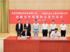 百度携手中国石化，共赴AI革命大计！