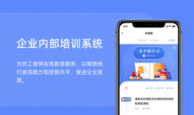 企业内部培训系统