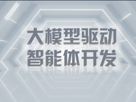 大模型驱动智能体开发：技术、应用与展望